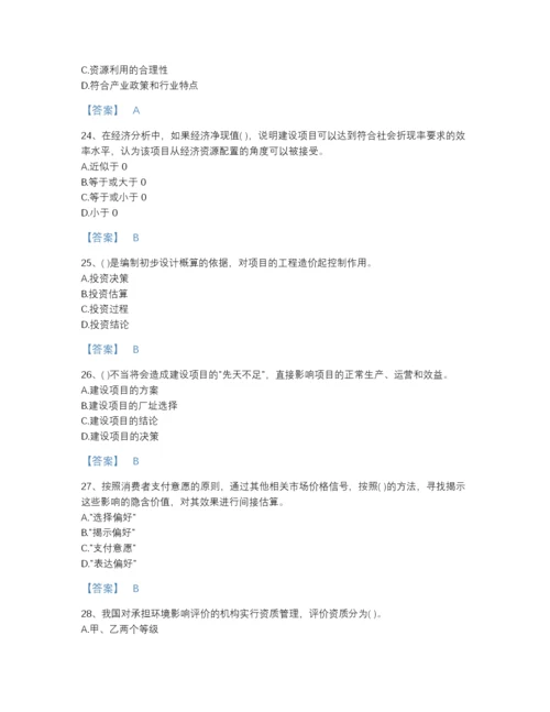 2022年山东省投资项目管理师之投资建设项目决策点睛提升提分题库带解析答案.docx