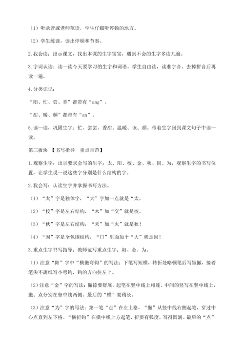 【核心素养】部编版语文一年级下册-3. 四个太阳 第1课时（教学设计含反思）