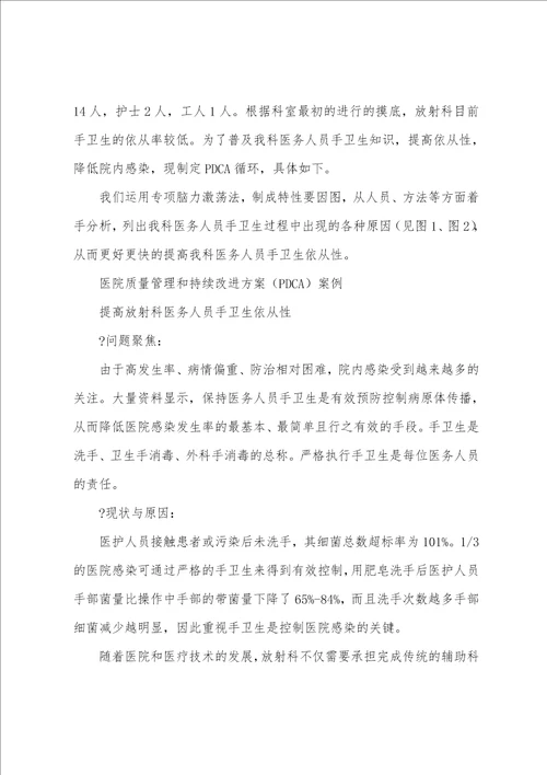 医疗质量管理和持续改进方案PDCA应用案例