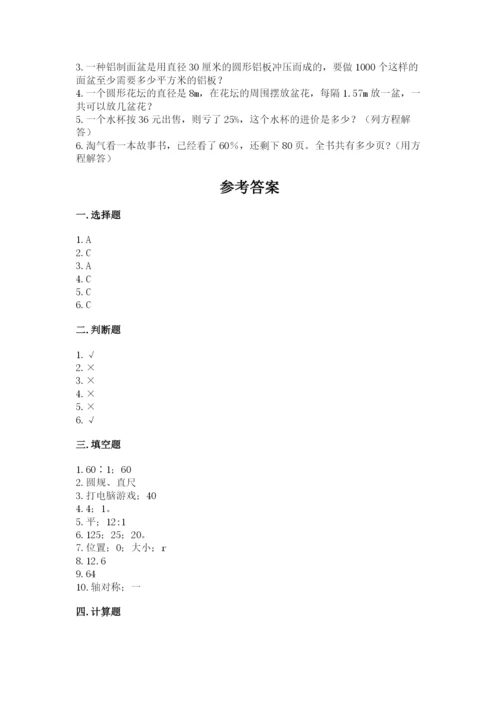 2022六年级上册数学期末考试试卷（名校卷）word版.docx