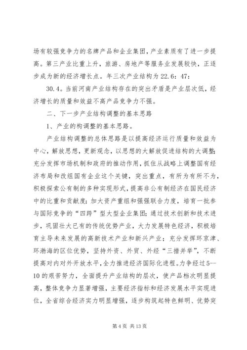 产业结构调控考察汇报.docx