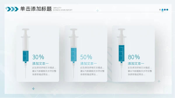 2023简约医疗医护卫生健康工作总结PPT模板