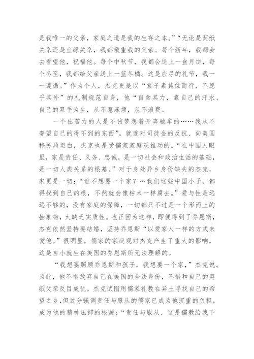 剖析向我来中的中国哲学论文.docx
