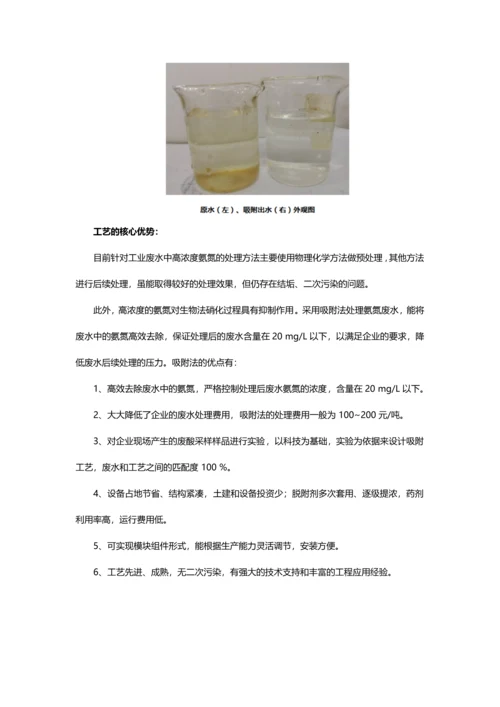 氨氮废水的特性及处理方法.docx