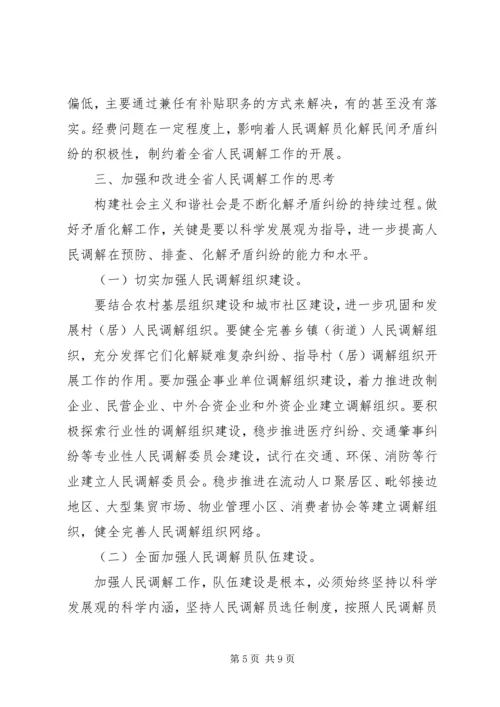 司法局矛盾纠纷防控调研报告.docx