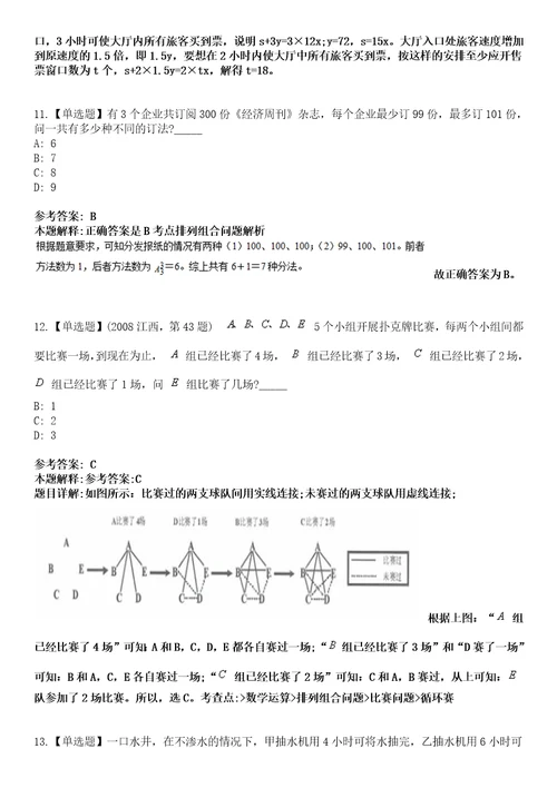 2022年08月江苏省南通科创投资集团有限公司及南通新源投资发展有限公司公开招聘10名工作人员241模拟卷3套含答案带详解III