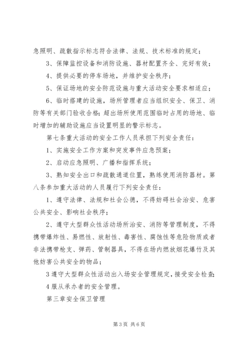 安全保卫管理提升活动调研报告 (5).docx