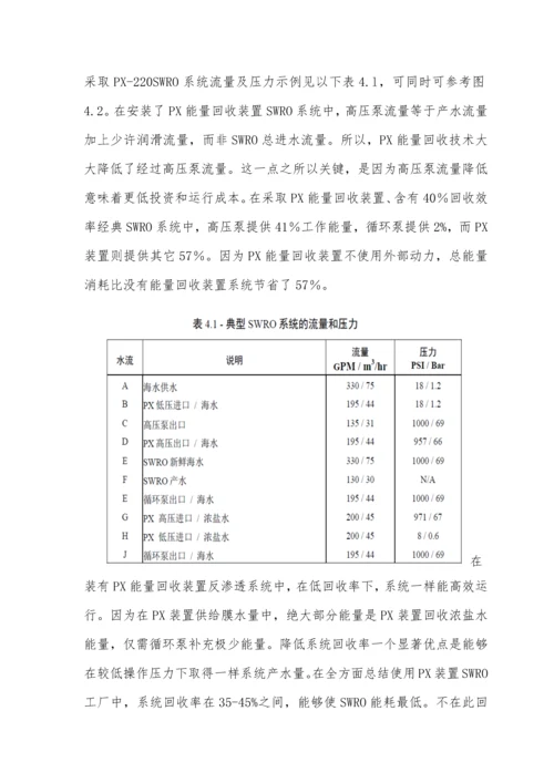 海水淡化PX能量回收装置维护新版说明书.docx