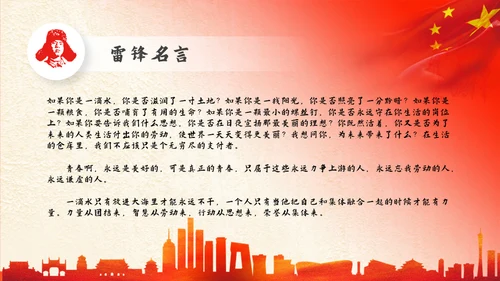 教学雷锋精神通用PPT模板