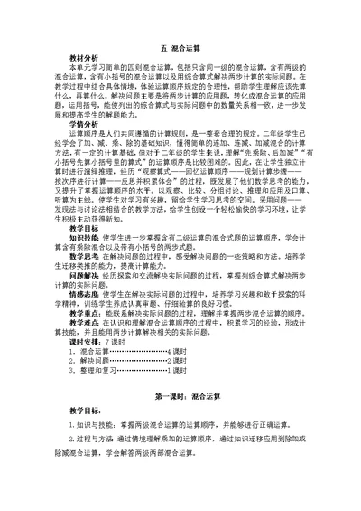 小学数学人教2011课标版二年级混合运算1