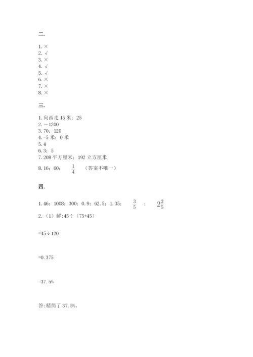 苏教版数学小升初模拟试卷附参考答案（考试直接用）.docx