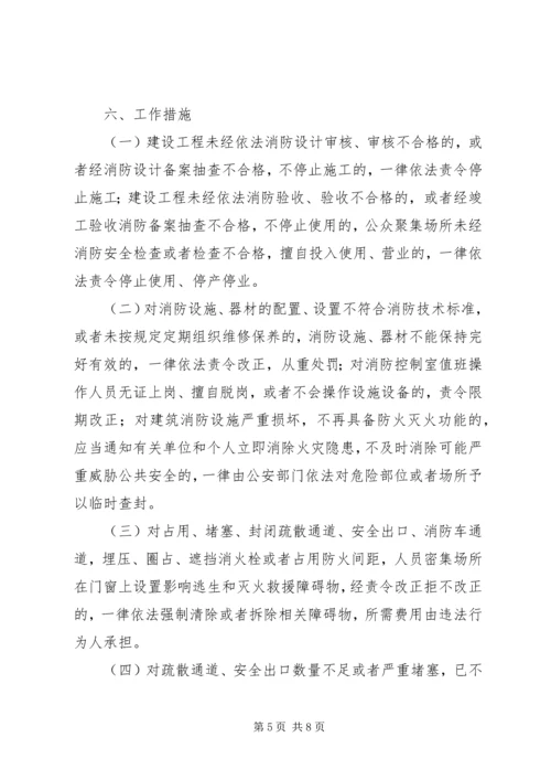 乡镇消防安全隐患排查工作方案.docx