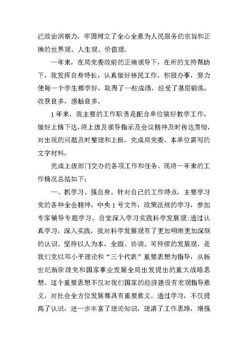 事业单位语言文字工作总结