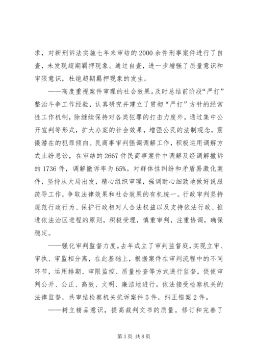 人民法院司法自查报告自查报告精编.docx