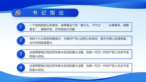 蓝色党风廉政教育建设工作计划PPT