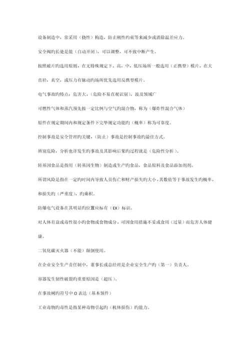 安全工程考试试题要点整理.docx