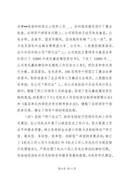 公司领导班子建设经验材料 (2).docx