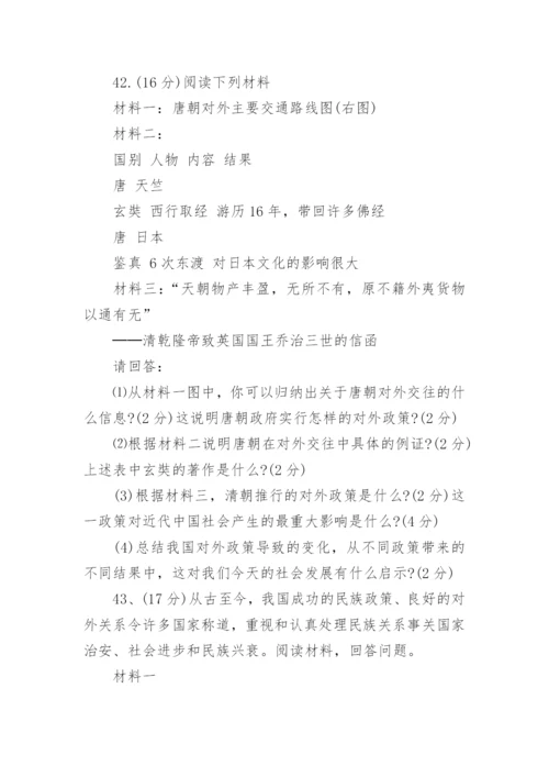 七年级下册历史期末试卷及答案人教版.docx