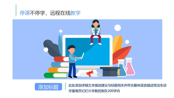 教学设计网络在线教育学习课堂PPT模板