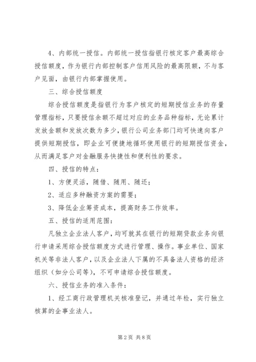 公司授信业务基本概念搜集整理 (4).docx