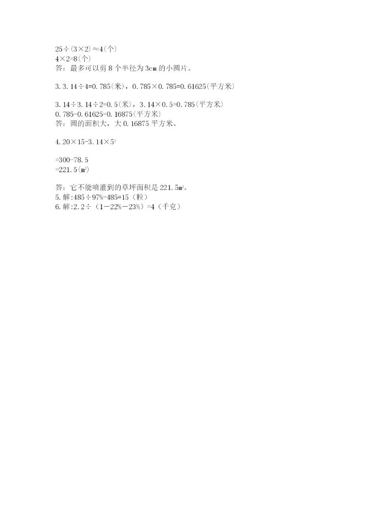 2022六年级上册数学期末测试卷附参考答案【培优】.docx