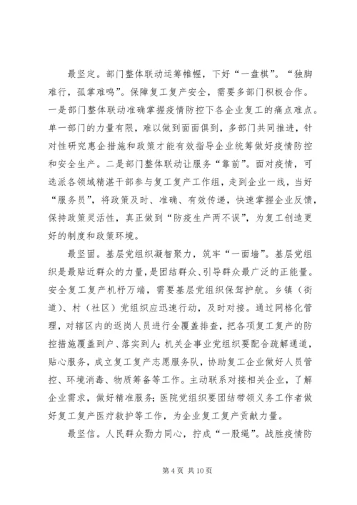 复工复产不复疫心得体会5篇.docx