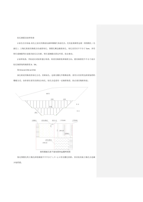 路堑石方爆破施工专项方案大爆破方案.docx