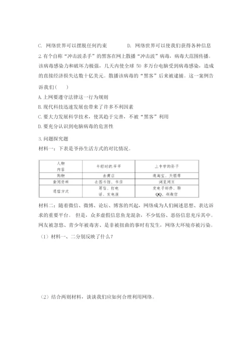 2022年新课标八年级上册道德与法治2000550.docx