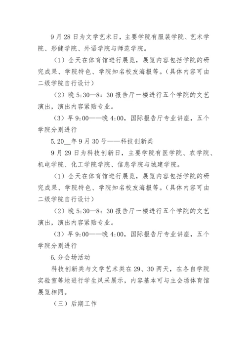 校庆活动方案策划书（精选10篇）.docx