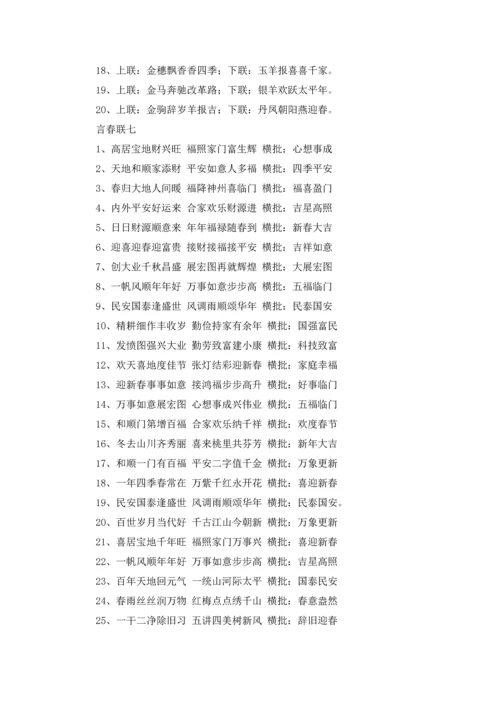 七言春联精选10篇.docx