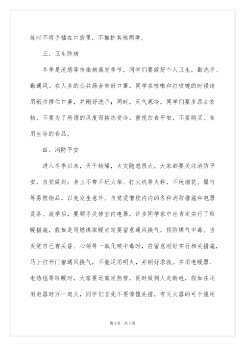 2022冬季安全小学生演讲稿.docx