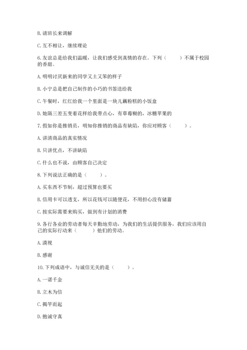 部编版四年级下册道德与法治《期末测试卷》含答案（黄金题型）.docx