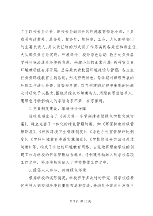 学校工作自查自评报告.docx