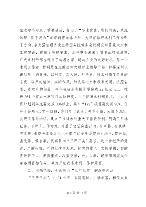 新平县委书记的三严三实教育党课提纲.docx