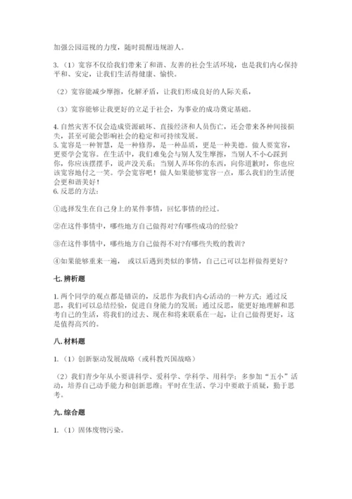 部编版六年级下册道德与法治期末测试卷精品（全优）.docx