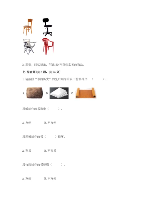 教科版二年级上册科学期末测试卷及参考答案（达标题）.docx