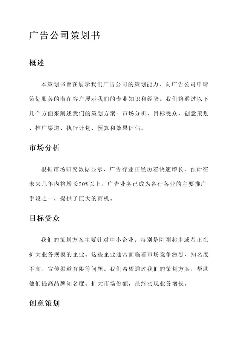 应聘广告公司的策划书