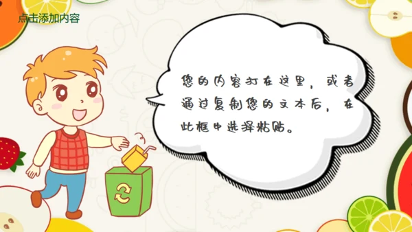暑假亲子游可爱的水果卡通风幼教儿童通用PPT模板
