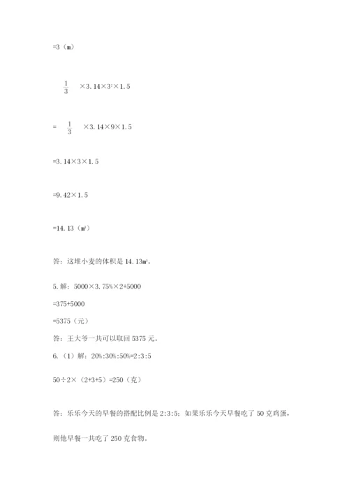 西师大版小升初数学模拟试卷【考点梳理】.docx