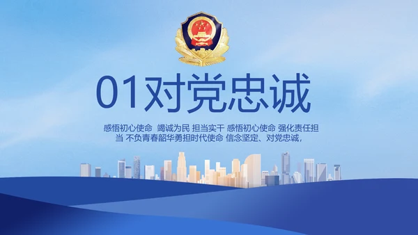 蓝色大气警察公安案件汇报PPT