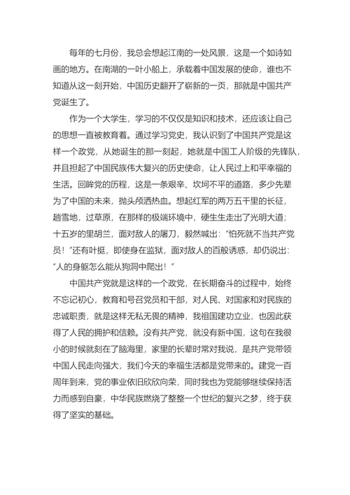 大学生入党申请书通用版