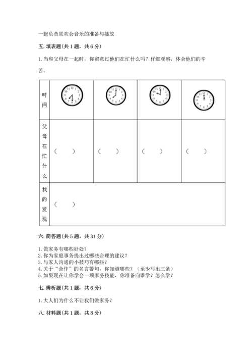 部编版四年级上册道德与法治期中测试卷精品【b卷】.docx
