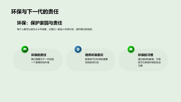 绿色小卫士行动计划