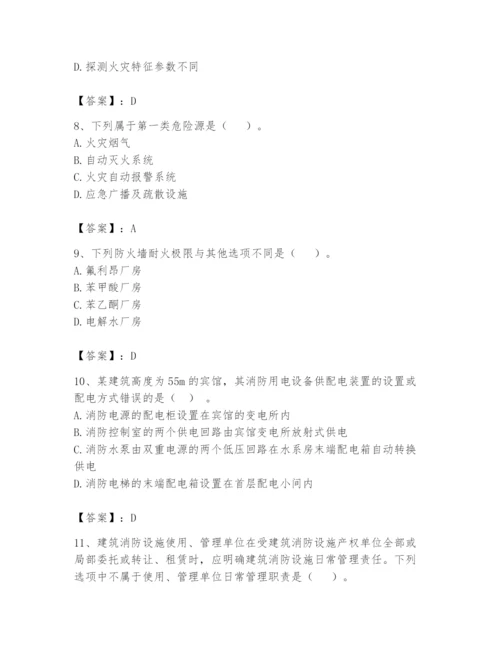 注册消防工程师之消防安全技术实务题库带答案（基础题）.docx