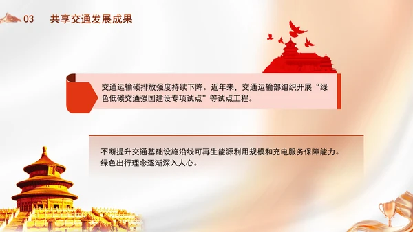 交通运输发展成就综述：雄途致远通千里 砥砺大道国运兴专题党课PPT