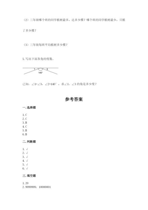 青岛版数学四年级上册期末测试卷及答案（最新）.docx