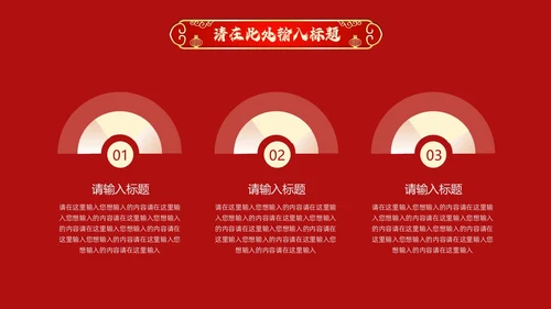 红色科技风开业大吉PPT模板
