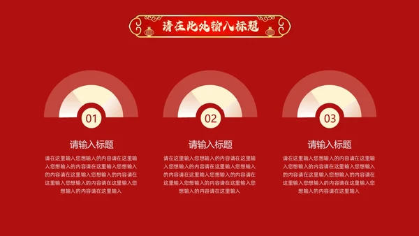 红色科技风开业大吉PPT模板