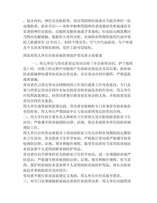 20232024年职业卫生基础管理有关范文文档汇编多篇