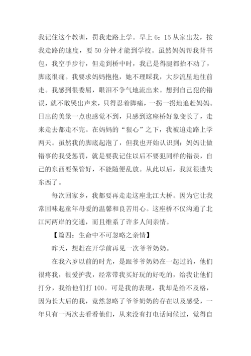 写亲情的作文-1.docx